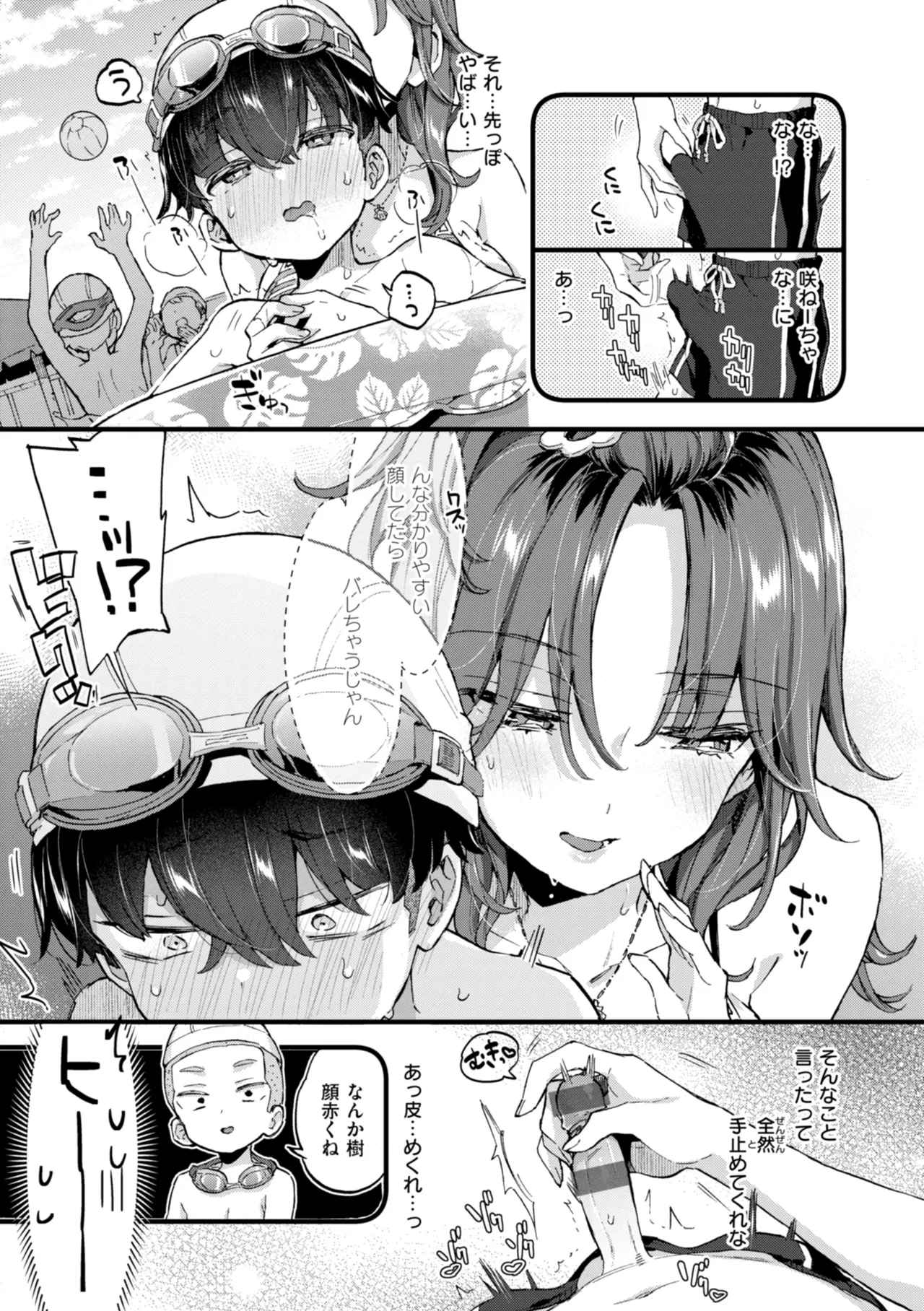 おねーさんあいらんど♡ Page.239