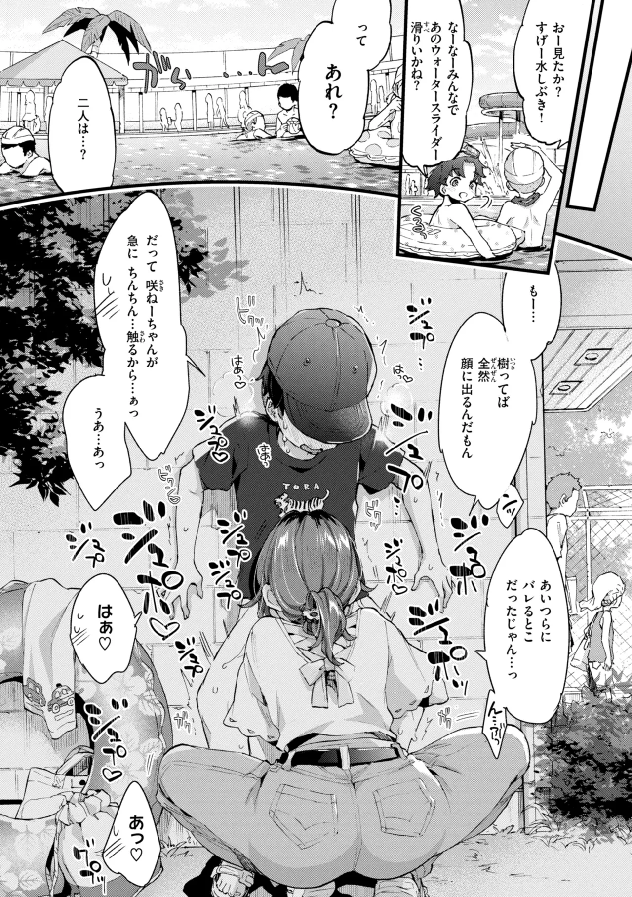 おねーさんあいらんど♡ Page.241