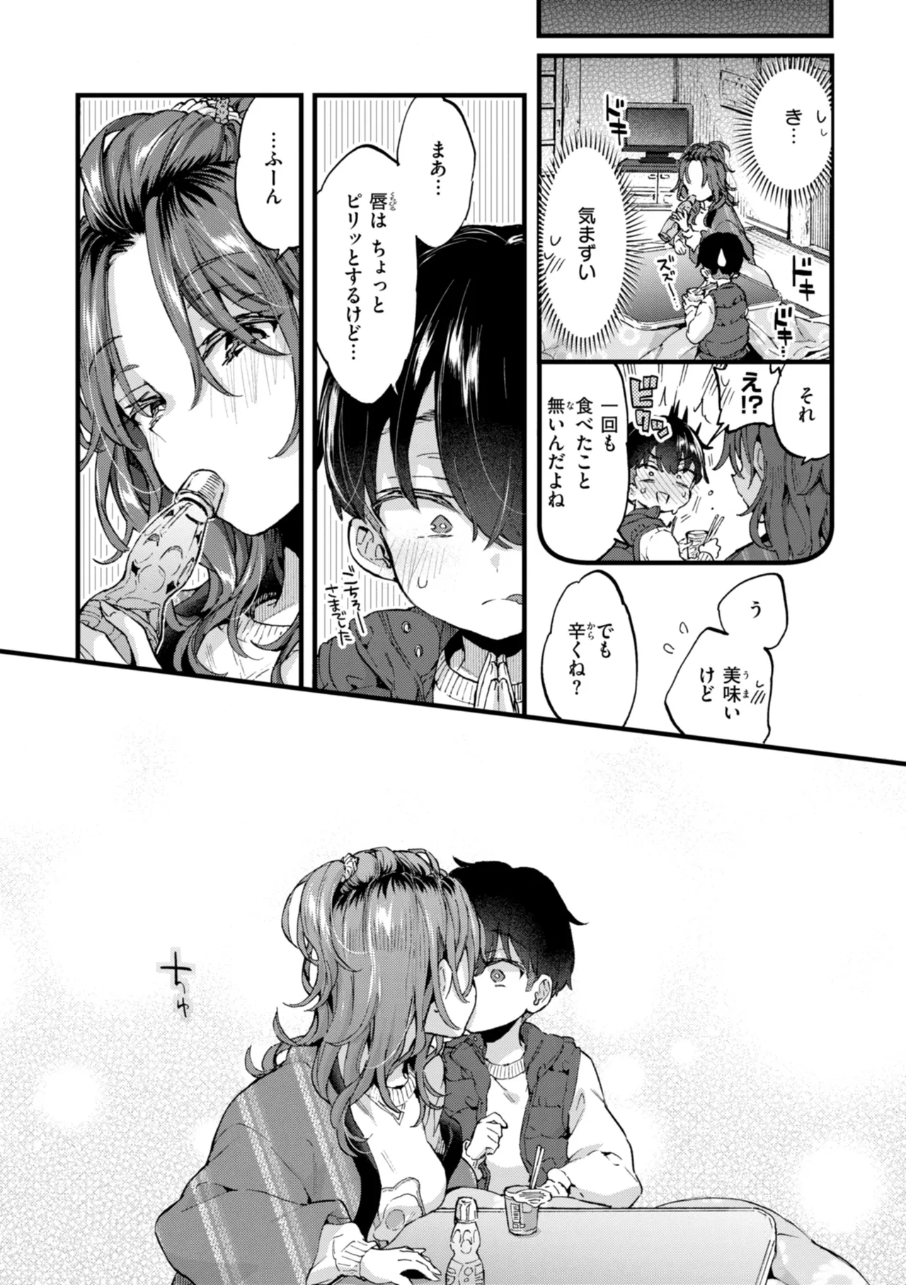 おねーさんあいらんど♡ Page.25