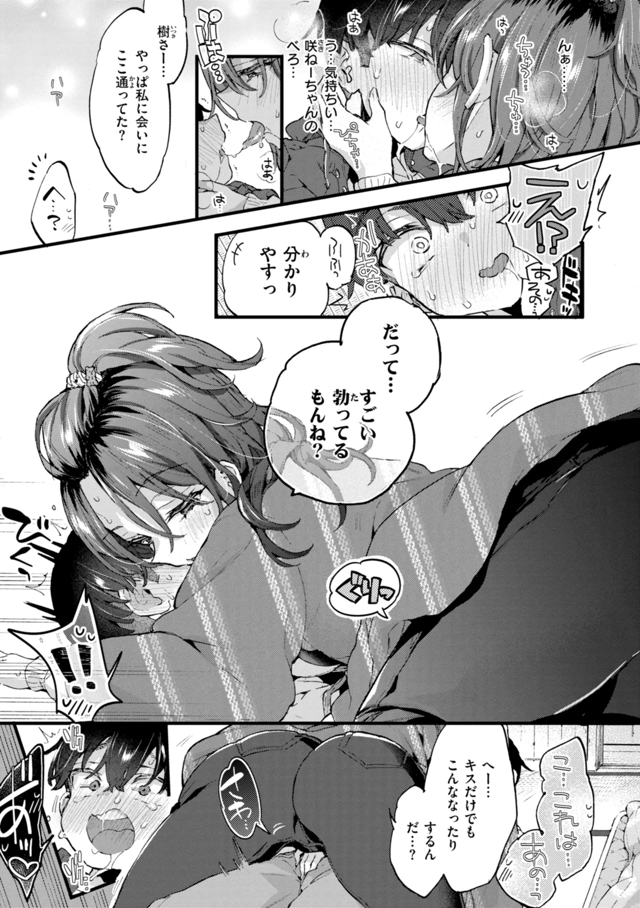 おねーさんあいらんど♡ Page.27