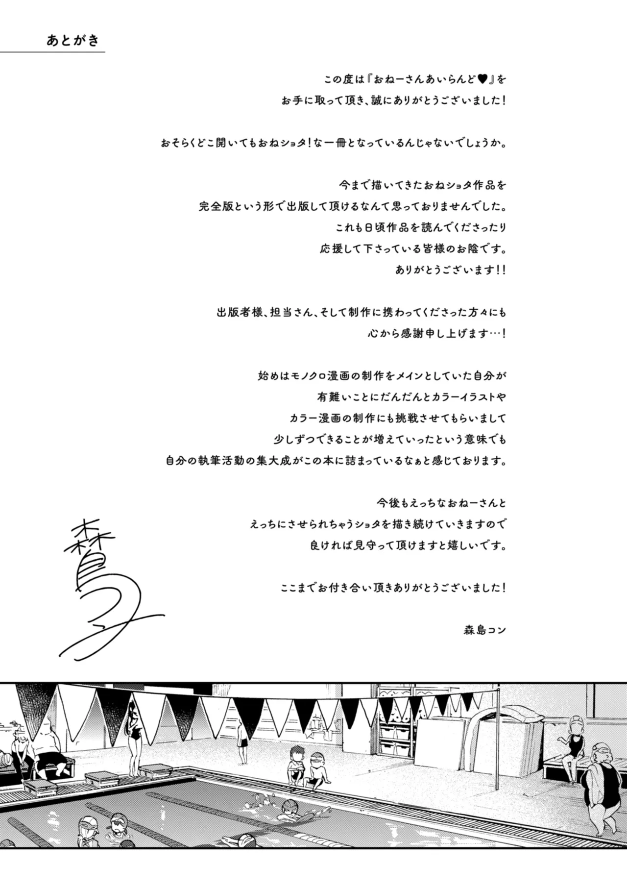 おねーさんあいらんど♡ Page.275