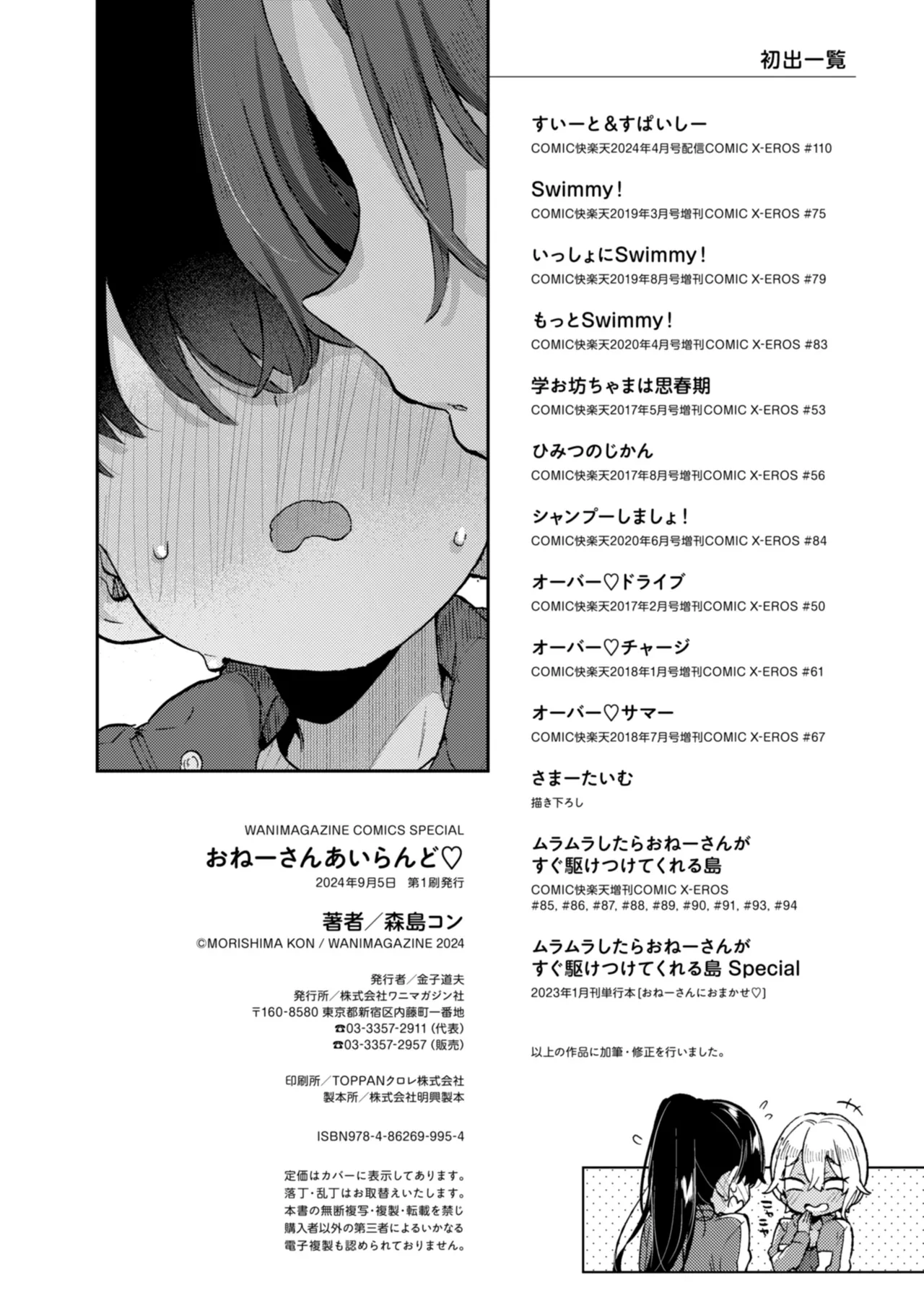 おねーさんあいらんど♡ Page.276