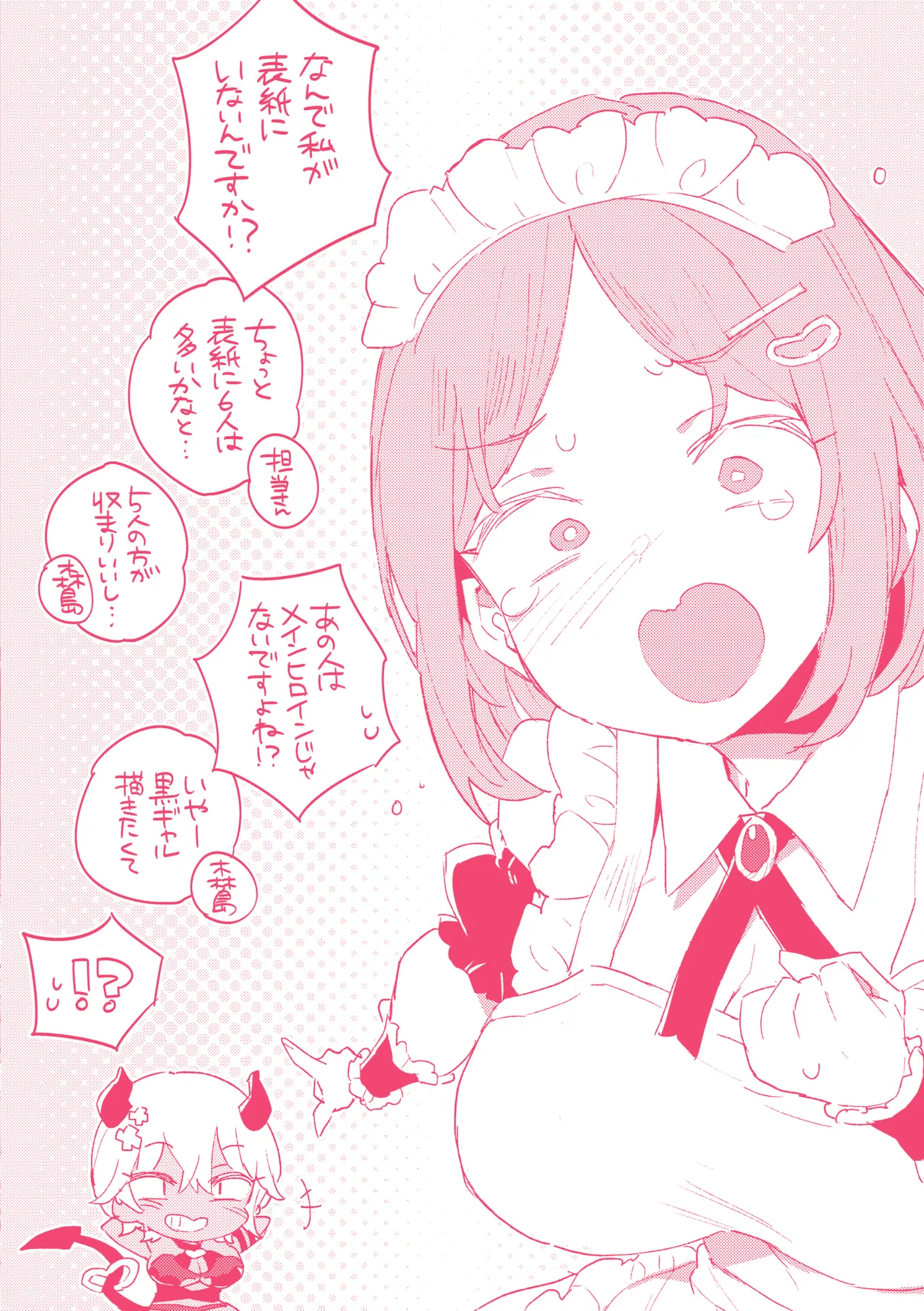 おねーさんあいらんど♡ Page.278