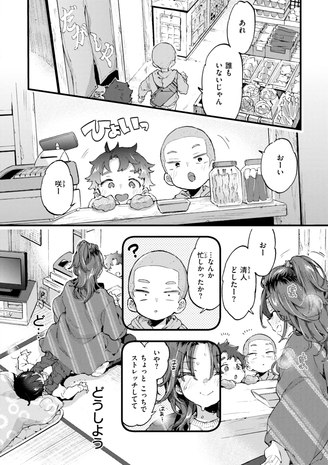 おねーさんあいらんど♡ Page.32