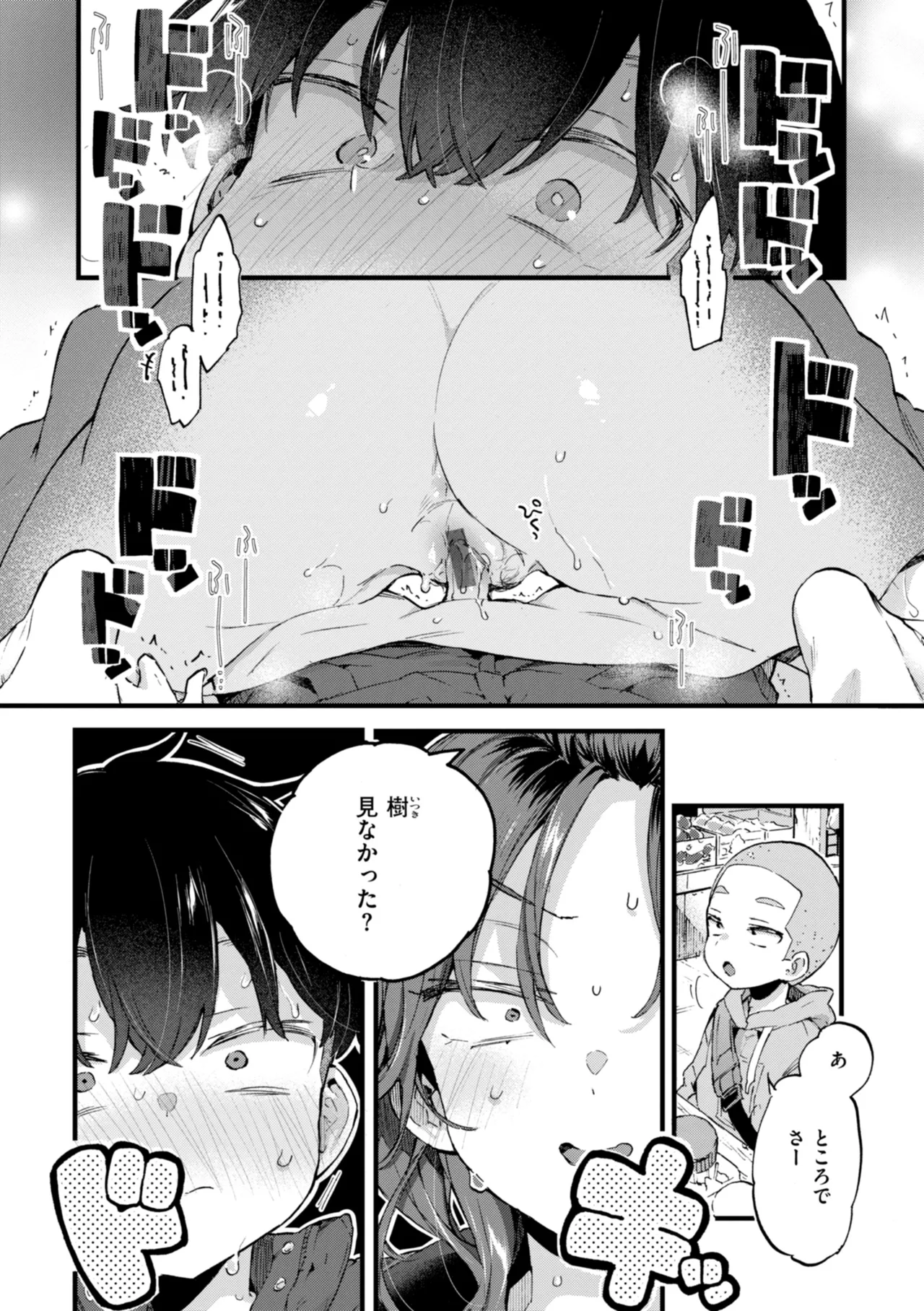 おねーさんあいらんど♡ Page.34