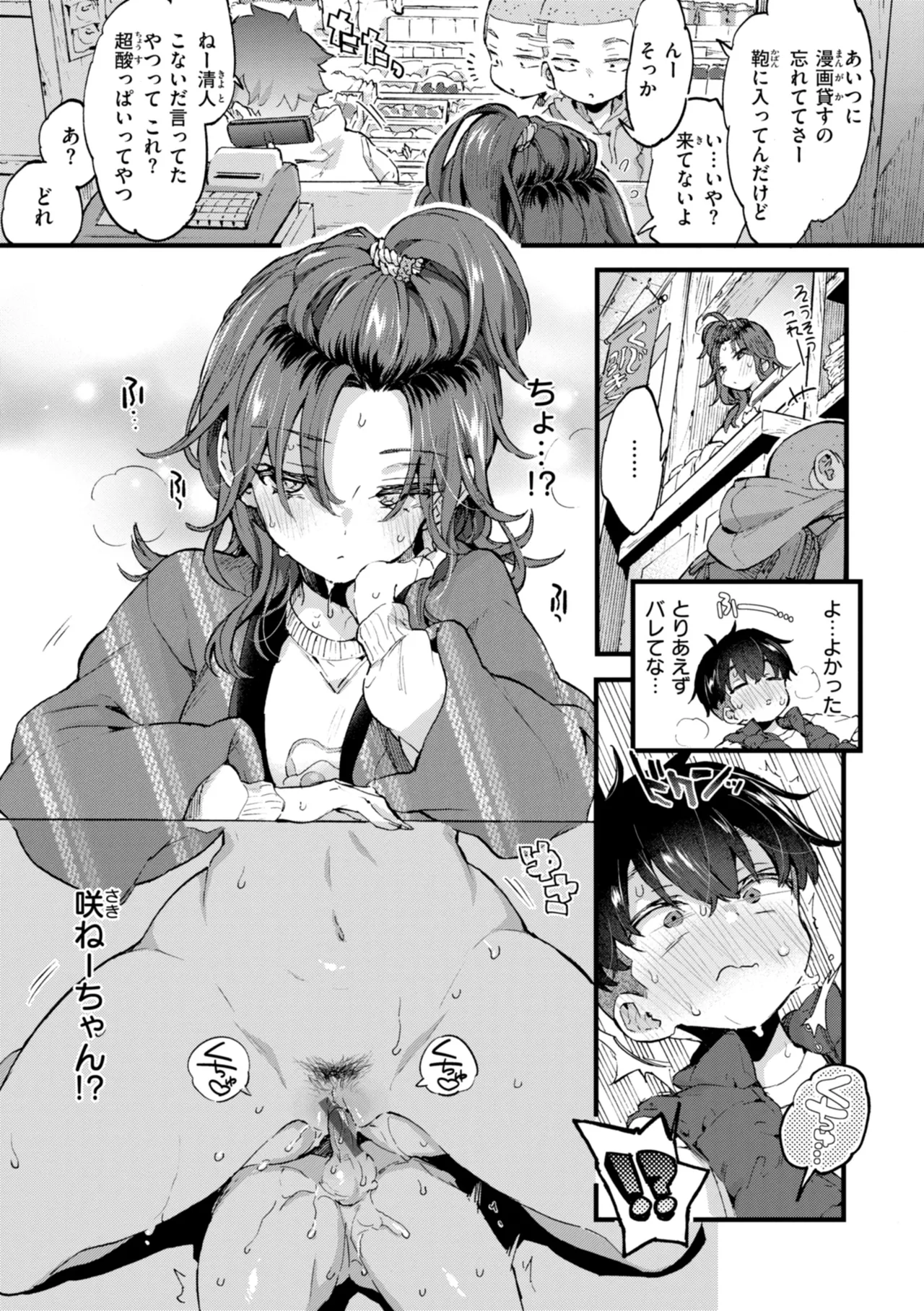 おねーさんあいらんど♡ Page.35