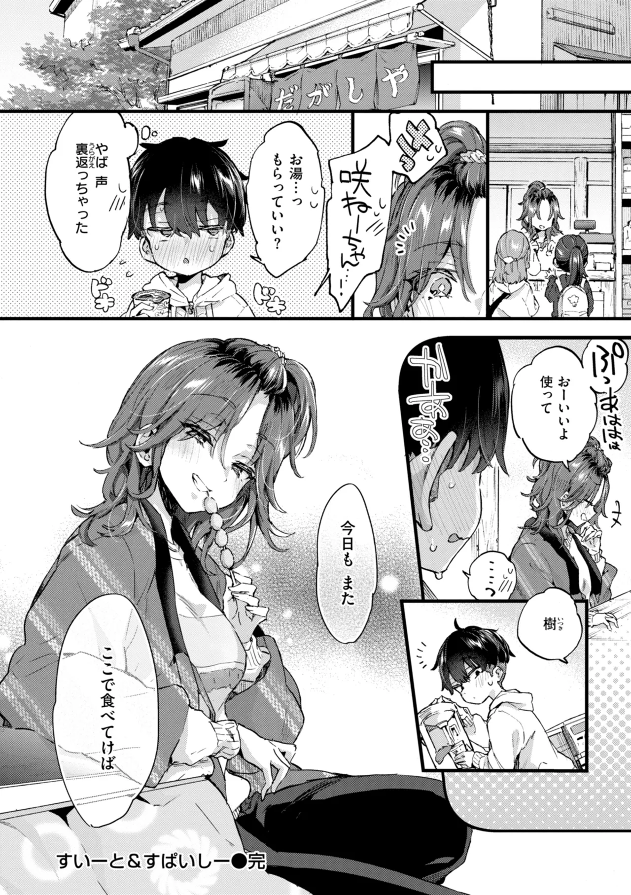 おねーさんあいらんど♡ Page.46