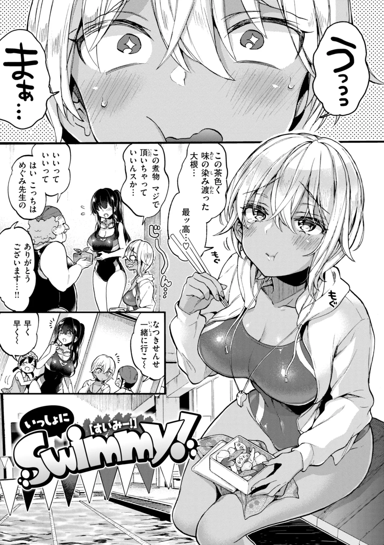 おねーさんあいらんど♡ Page.71