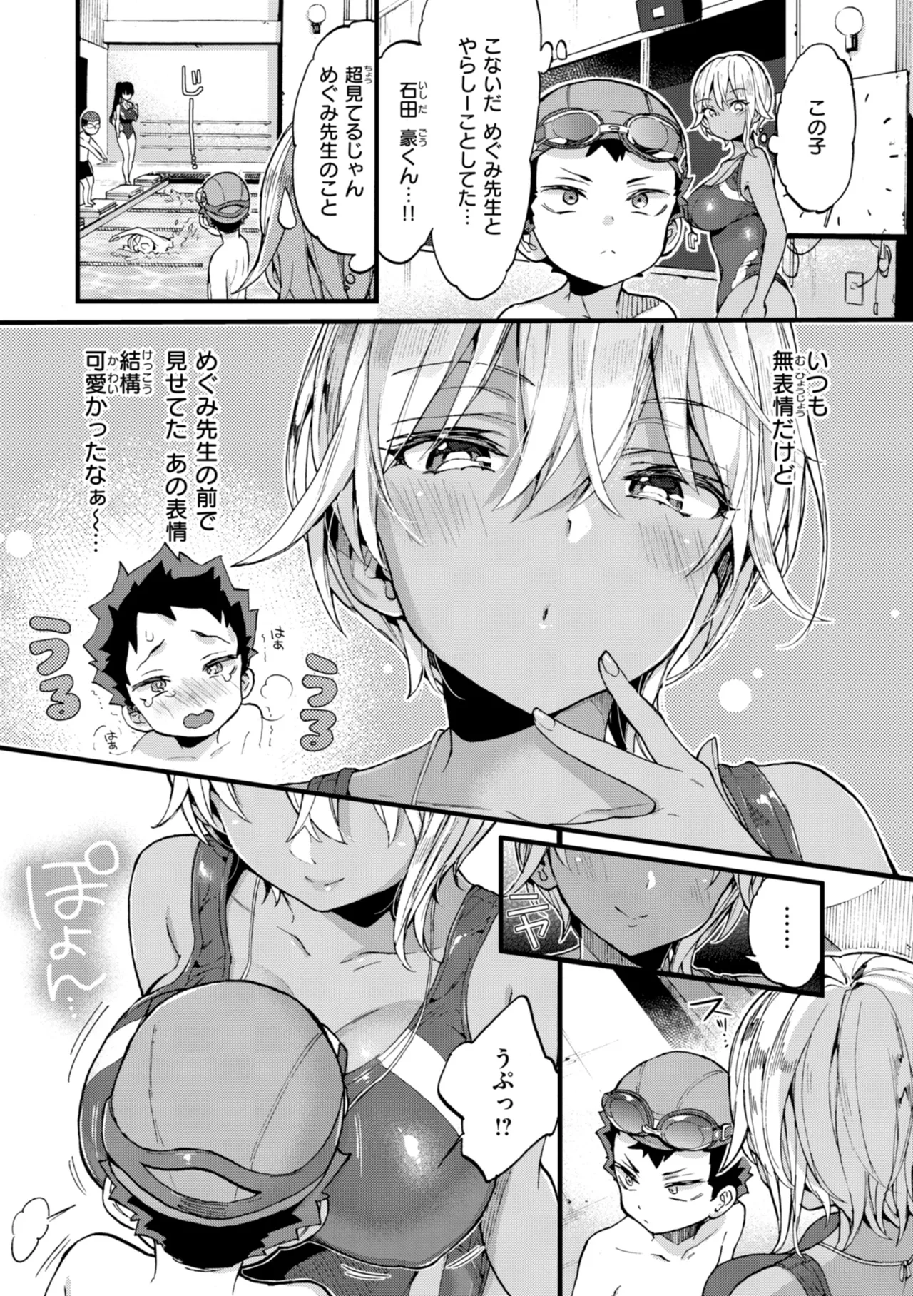 おねーさんあいらんど♡ Page.73