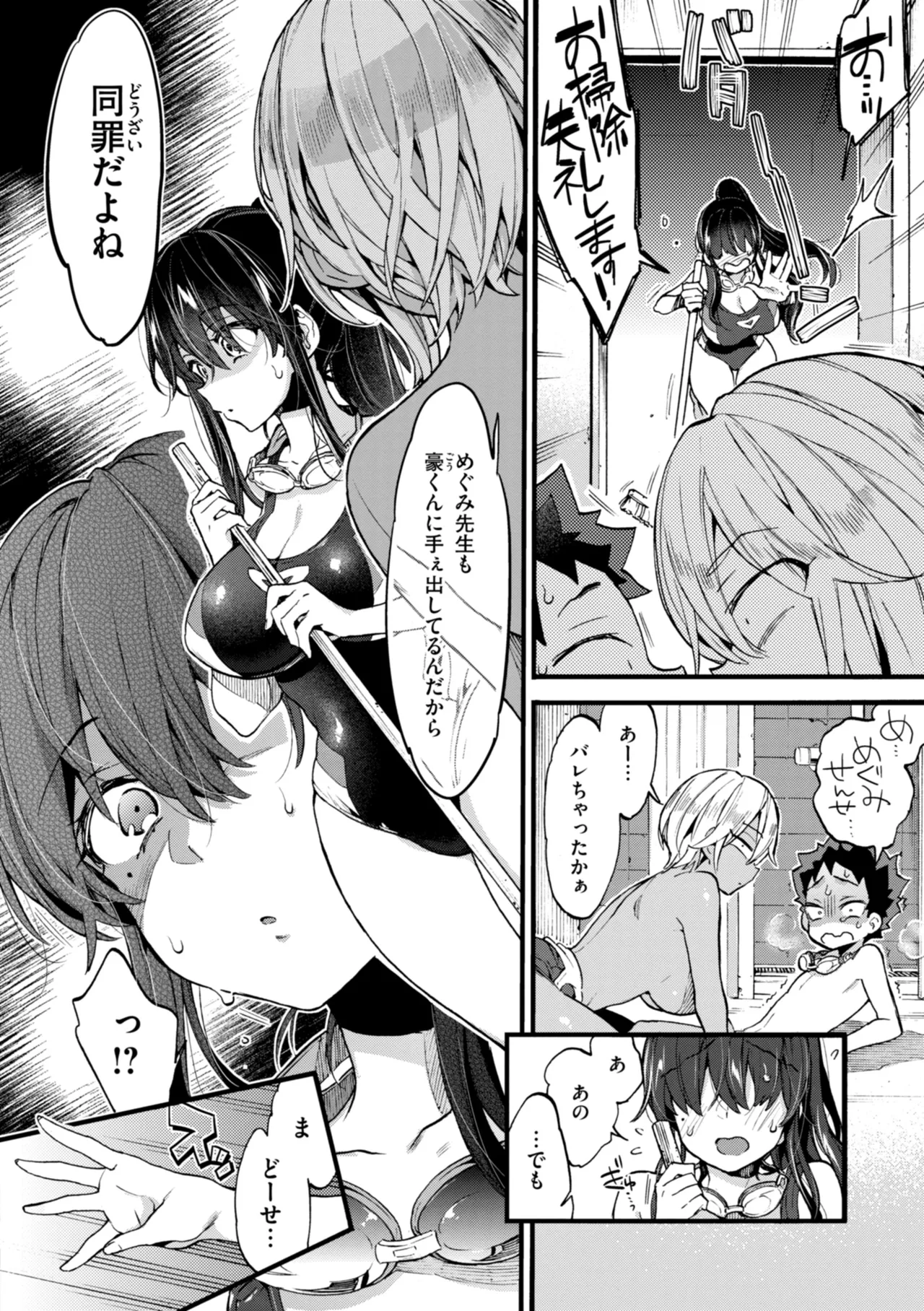 おねーさんあいらんど♡ Page.78