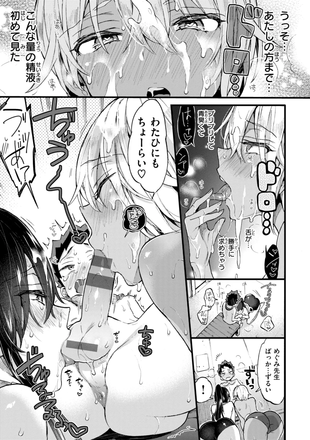 おねーさんあいらんど♡ Page.83