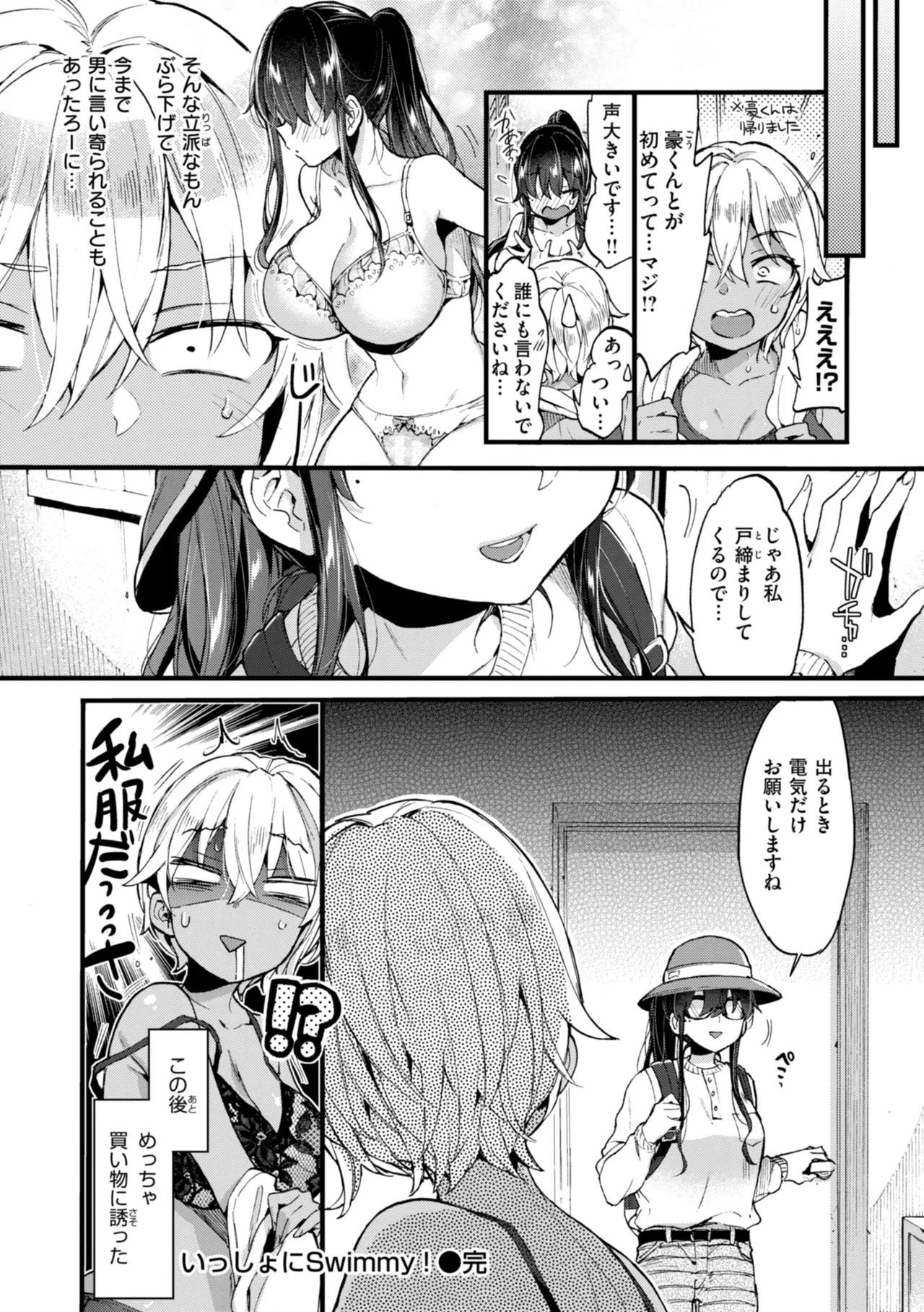 おねーさんあいらんど♡ Page.96