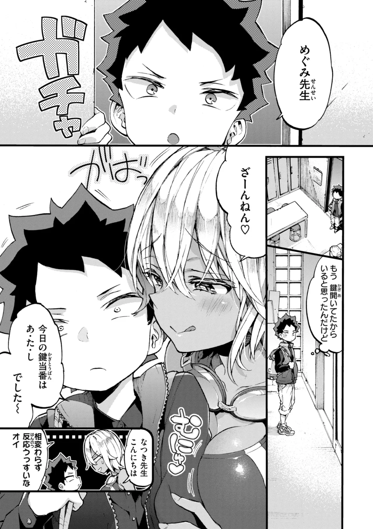 おねーさんあいらんど♡ Page.97