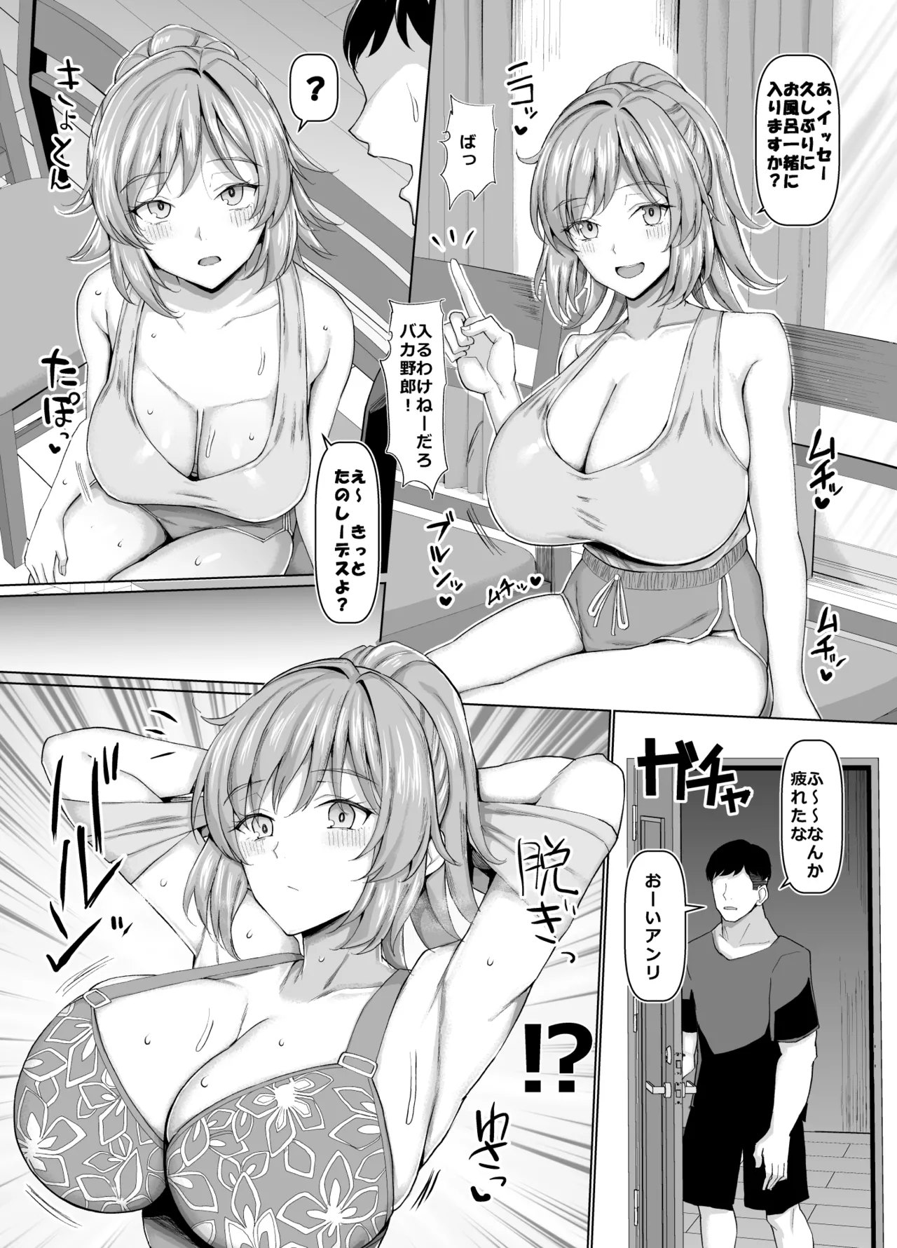 オールウェイズ密着ガールフレンド Page.7