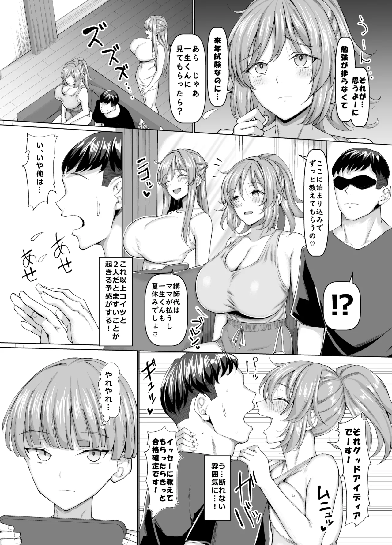 オールウェイズ密着ガールフレンド Page.9