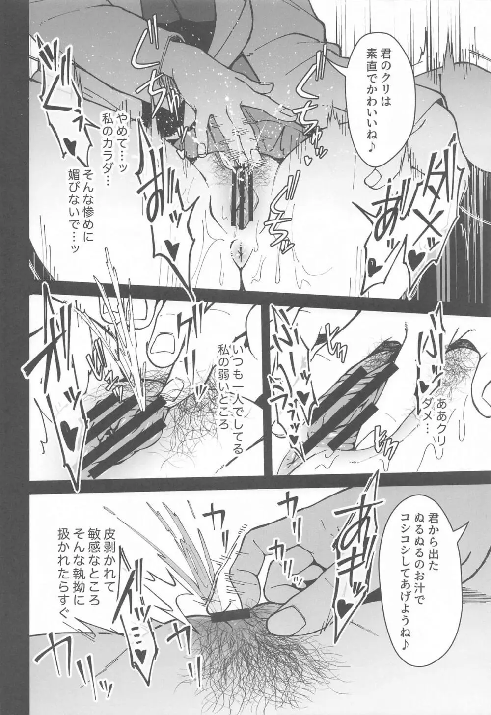 レベリング アンリーシュ Page.13