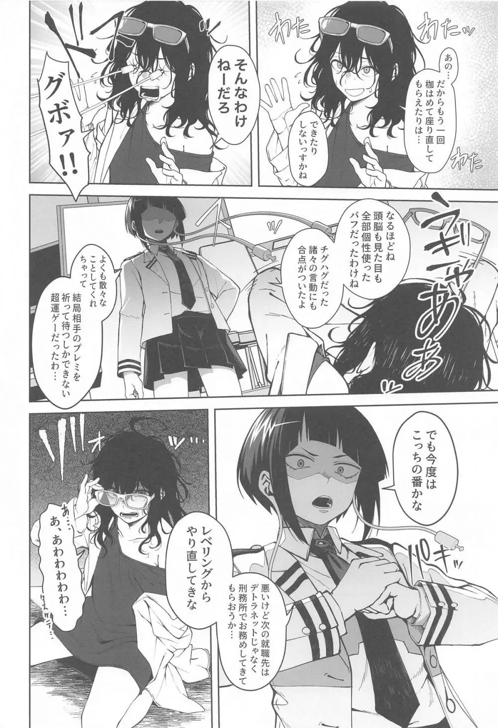 レベリング アンリーシュ Page.31