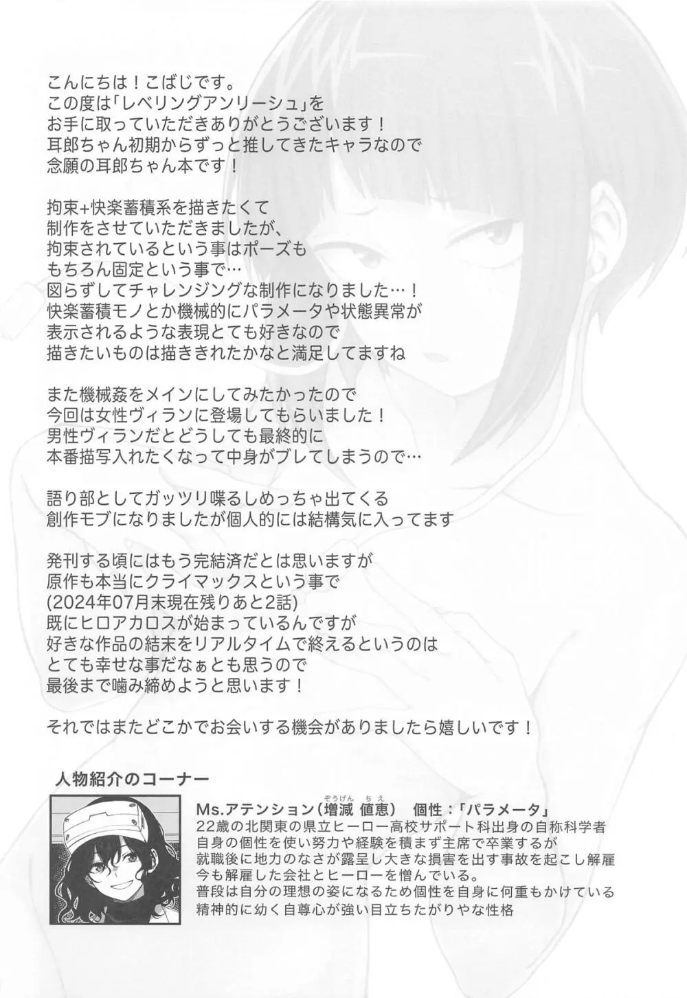 レベリング アンリーシュ Page.33