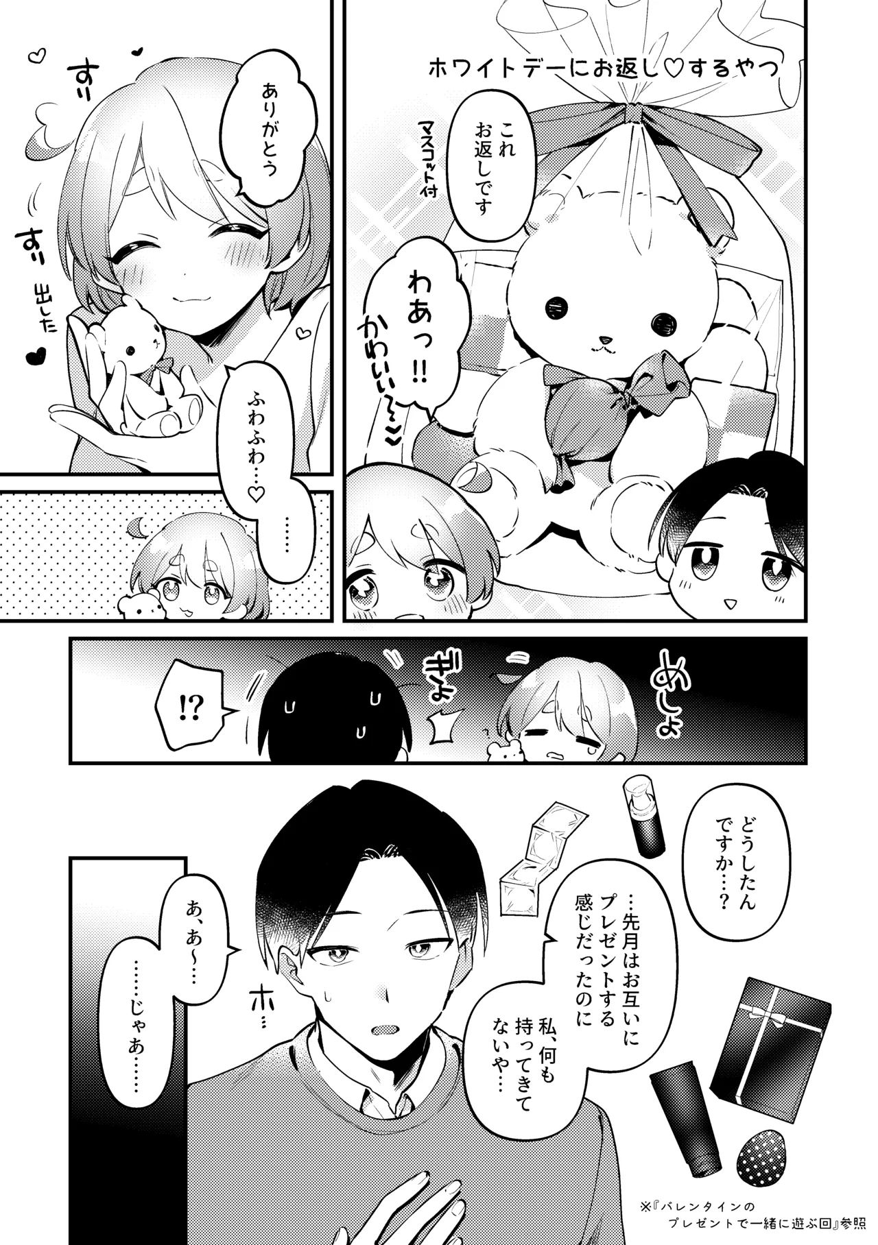 逆バニー&ホワイトデー回 Page.18