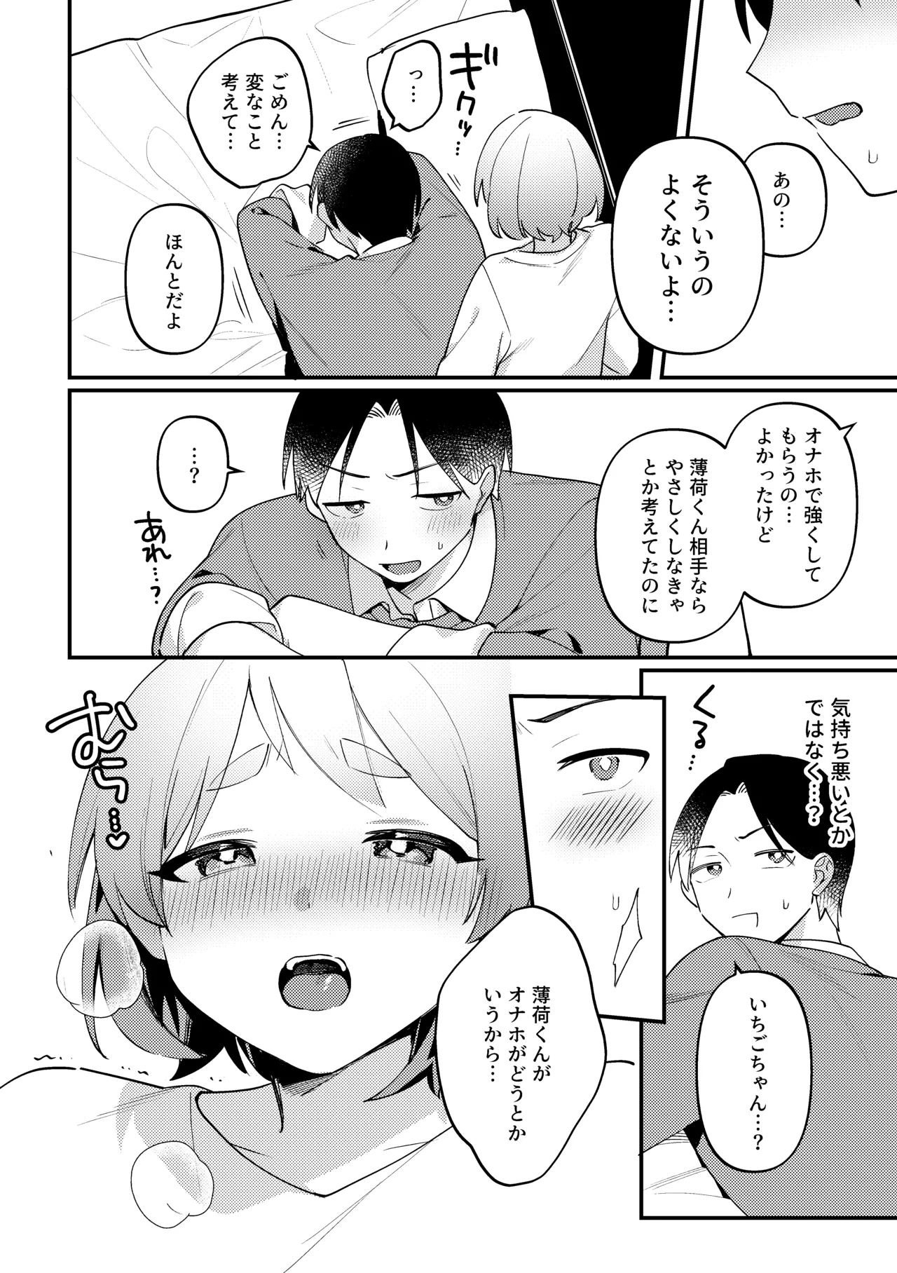 逆バニー&ホワイトデー回 Page.25