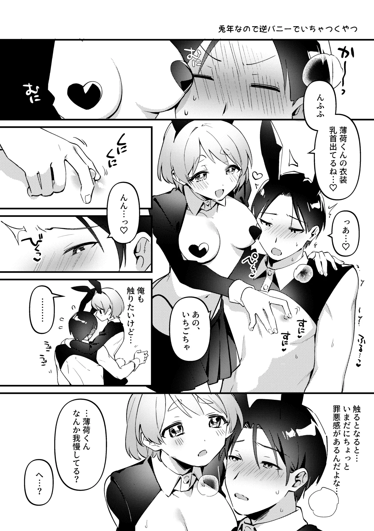 逆バニー&ホワイトデー回 Page.5