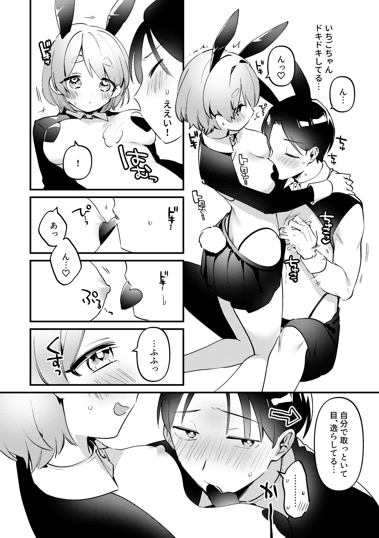 逆バニー&ホワイトデー回 Page.7