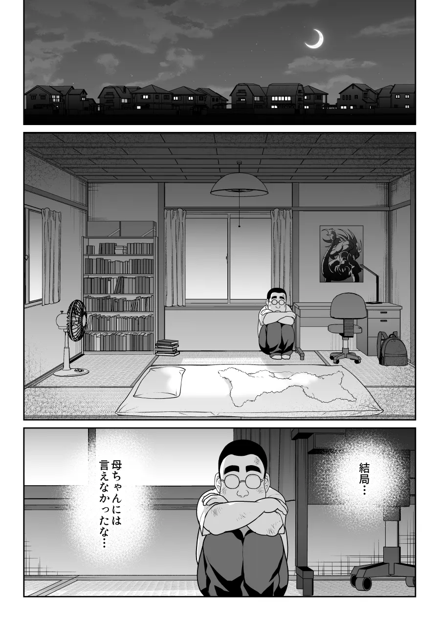 しるお Page.35