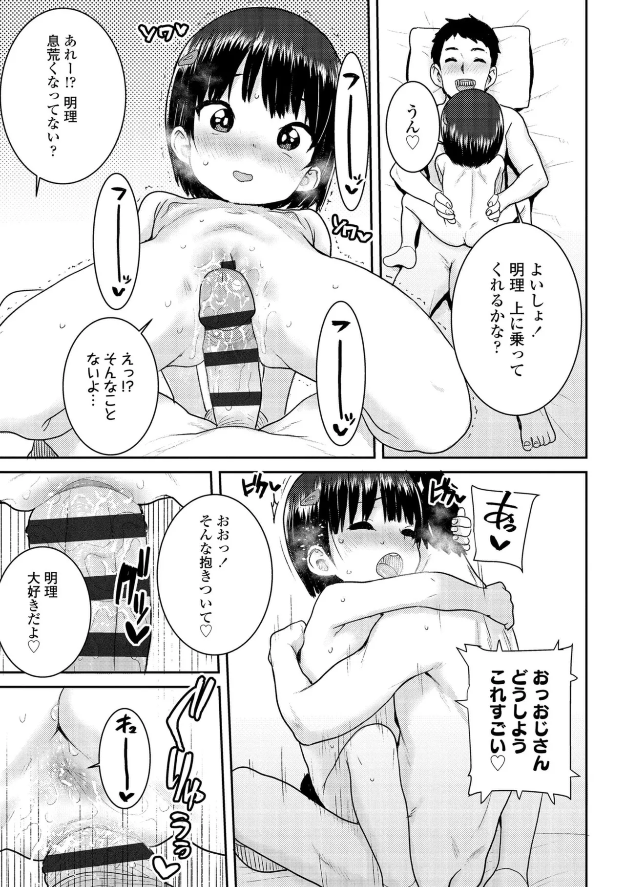 ういうい発育❤ Page.107