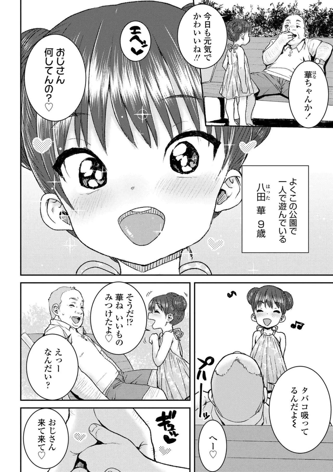 ういうい発育❤ Page.112