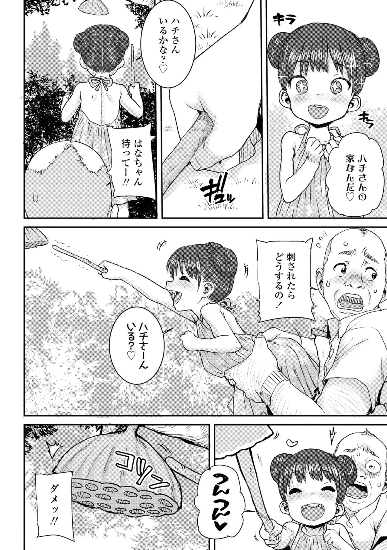 ういうい発育❤ Page.114