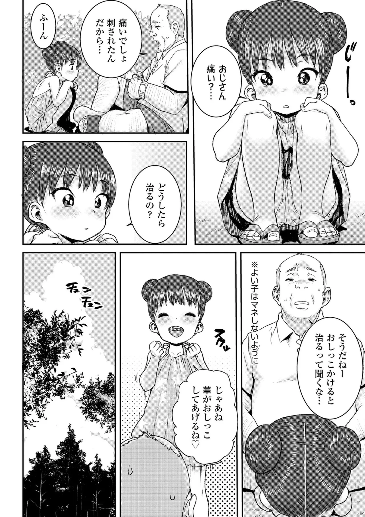 ういうい発育❤ Page.116