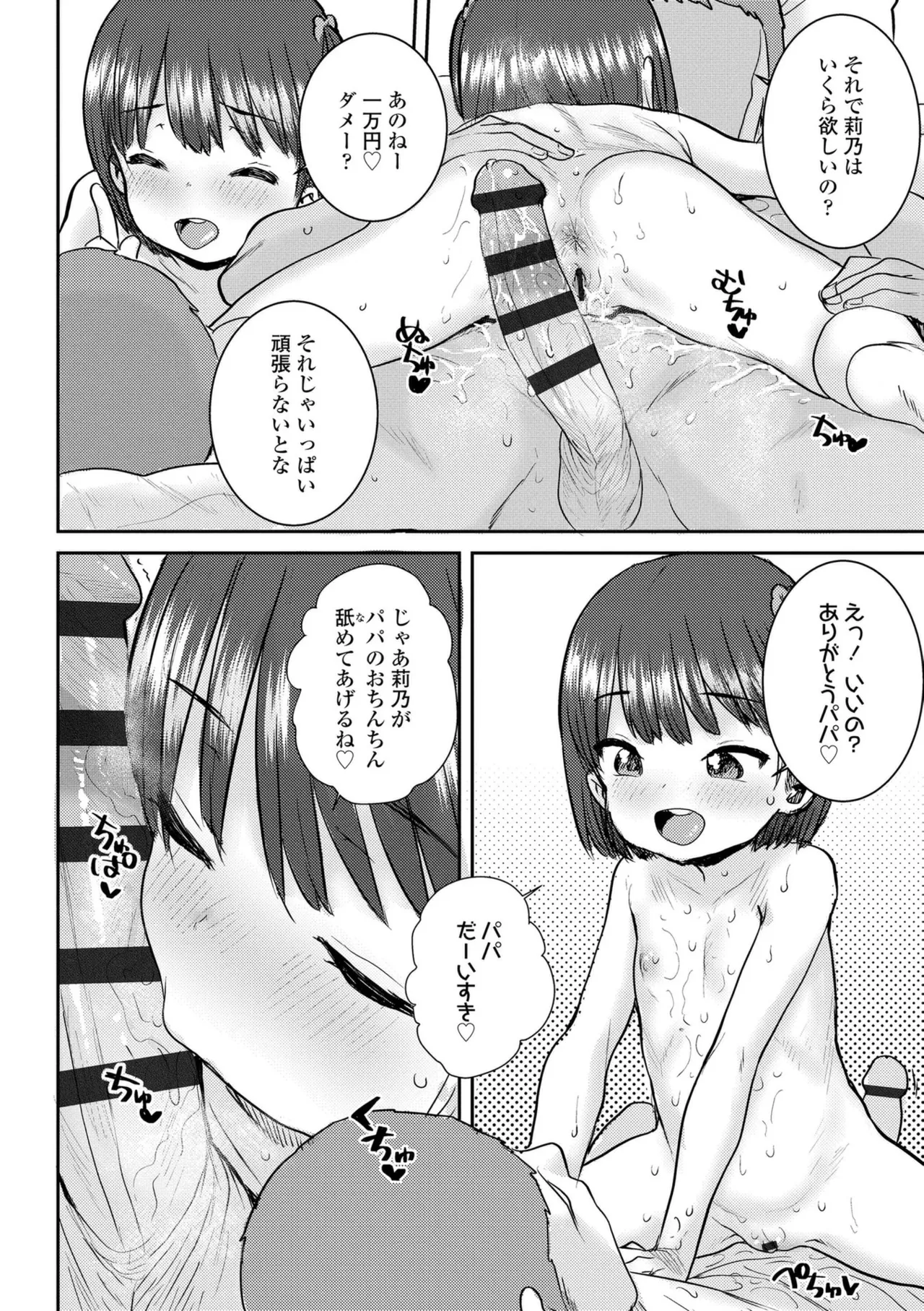 ういうい発育❤ Page.142