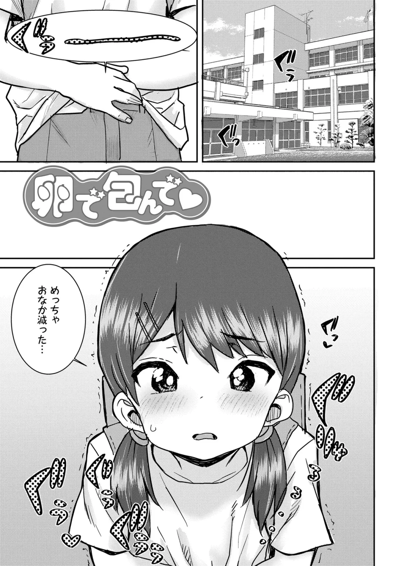 ういうい発育❤ Page.159