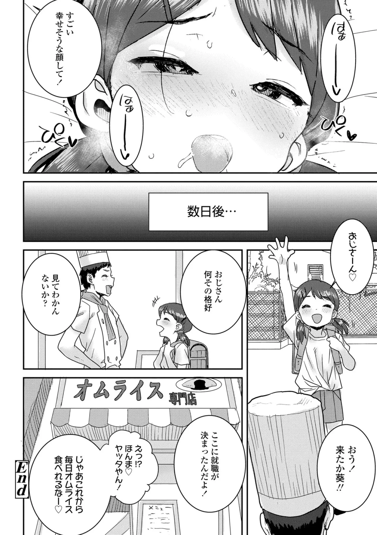 ういうい発育❤ Page.176