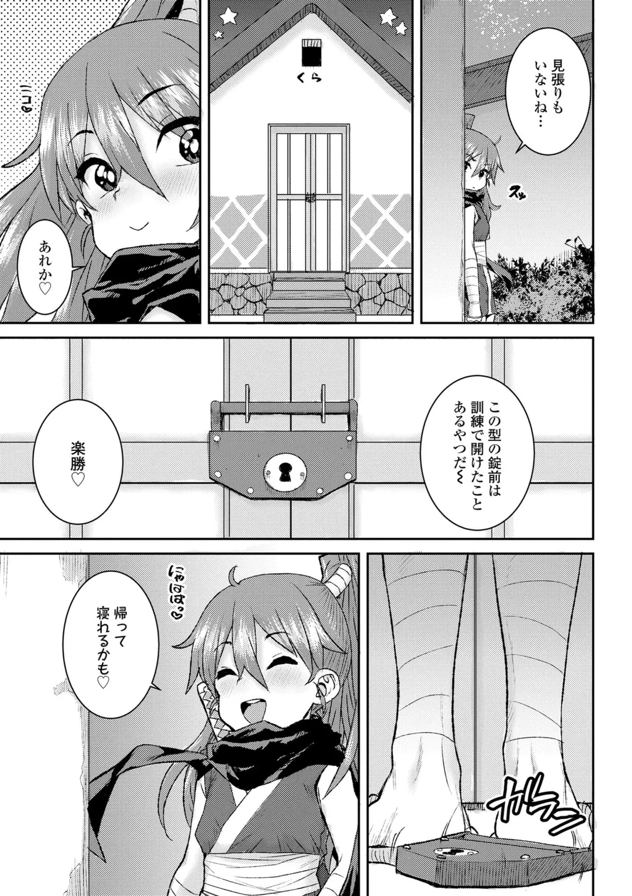 ういうい発育❤ Page.183