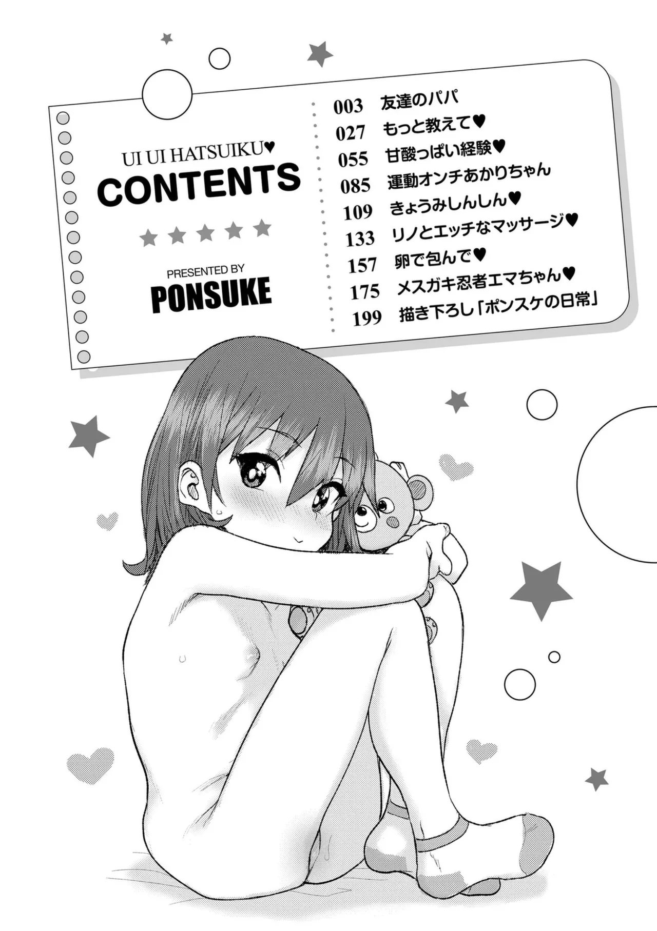 ういうい発育❤ Page.4