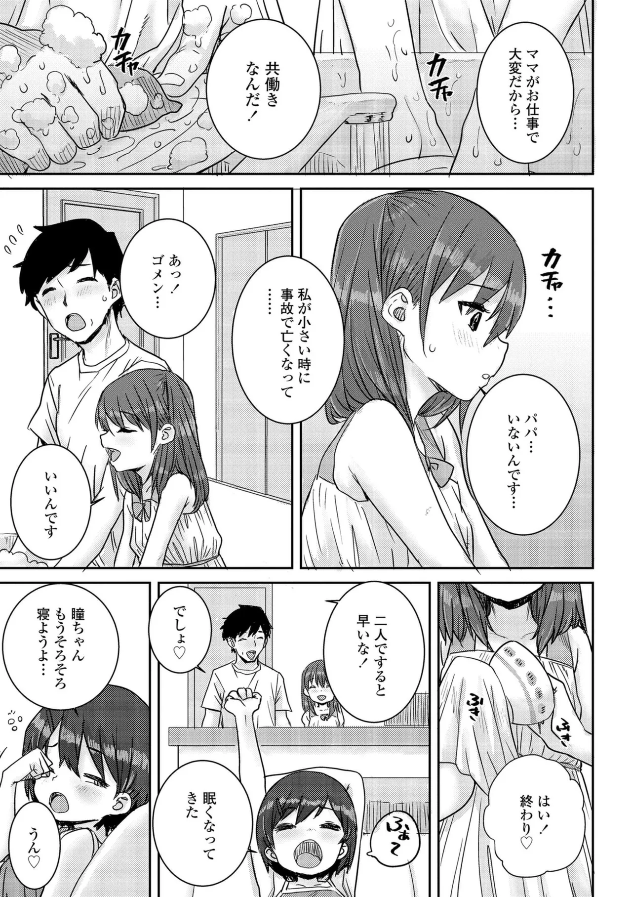 ういうい発育❤ Page.9