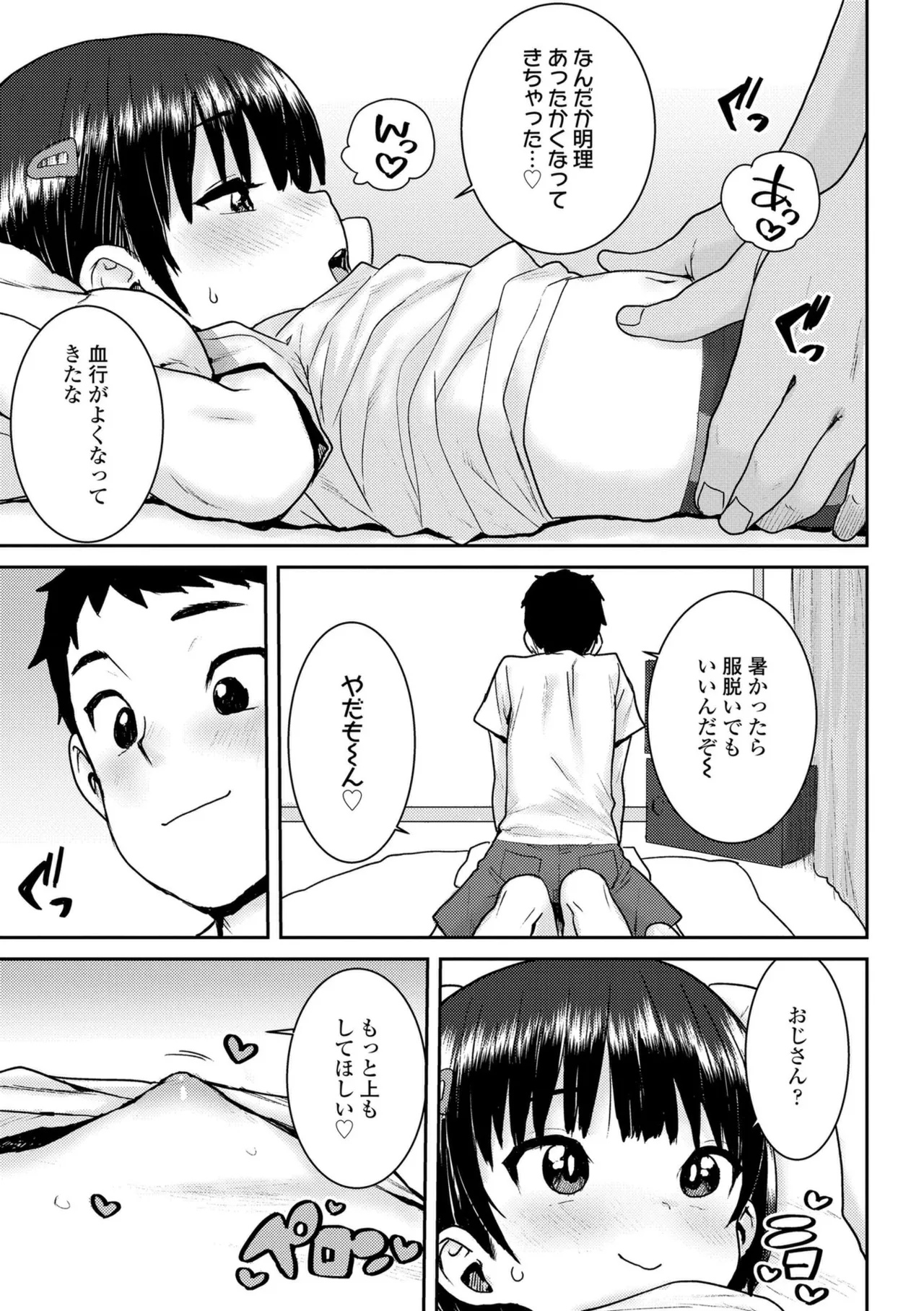 ういうい発育❤ Page.93