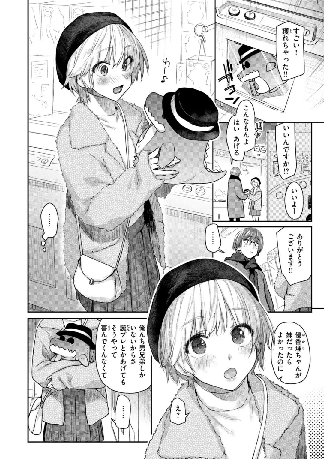 いたずらごころ Page.10