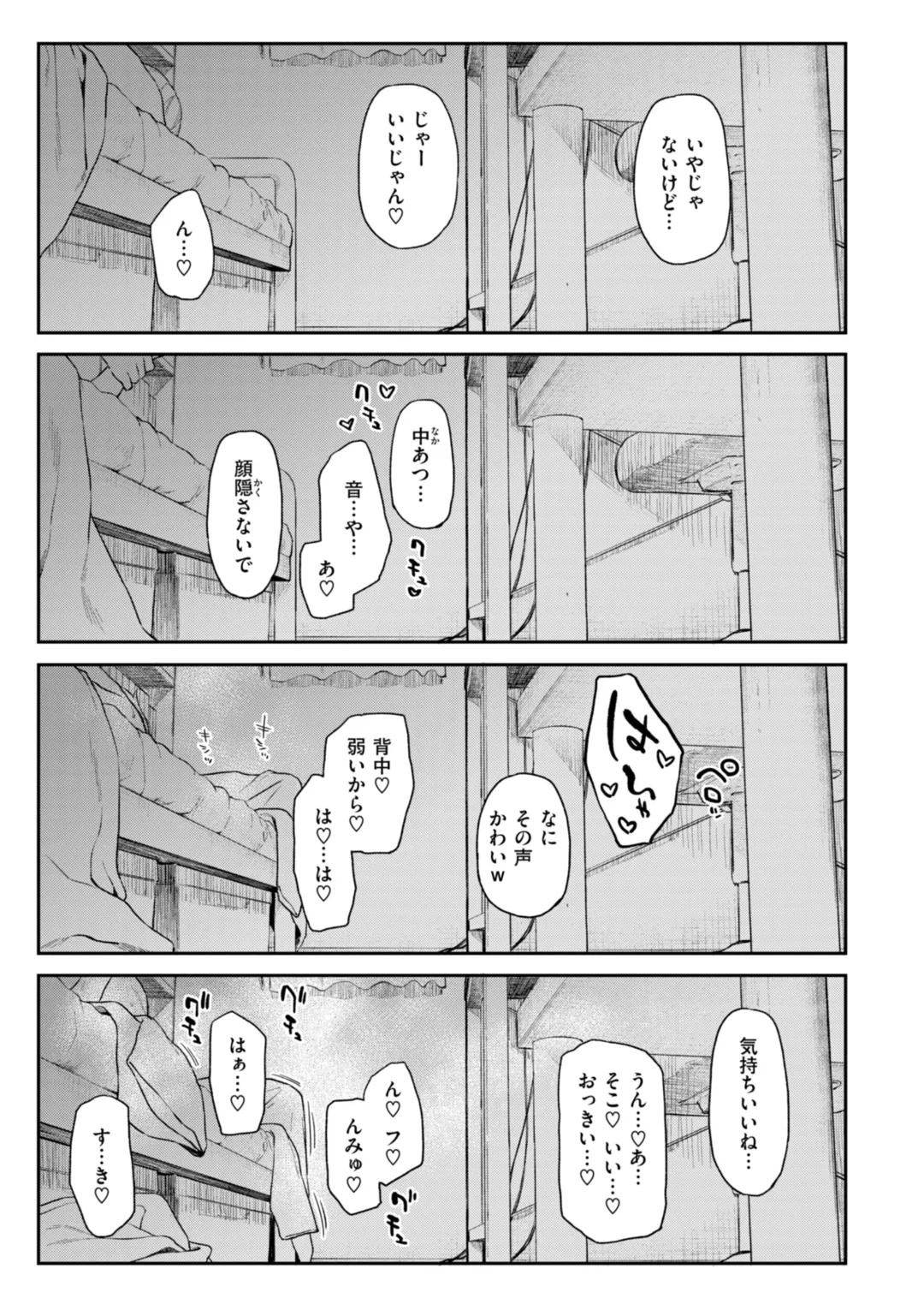 いたずらごころ Page.109