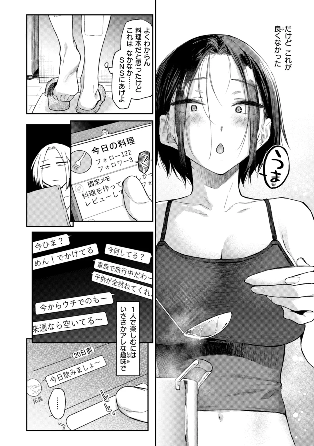 いたずらごころ Page.126