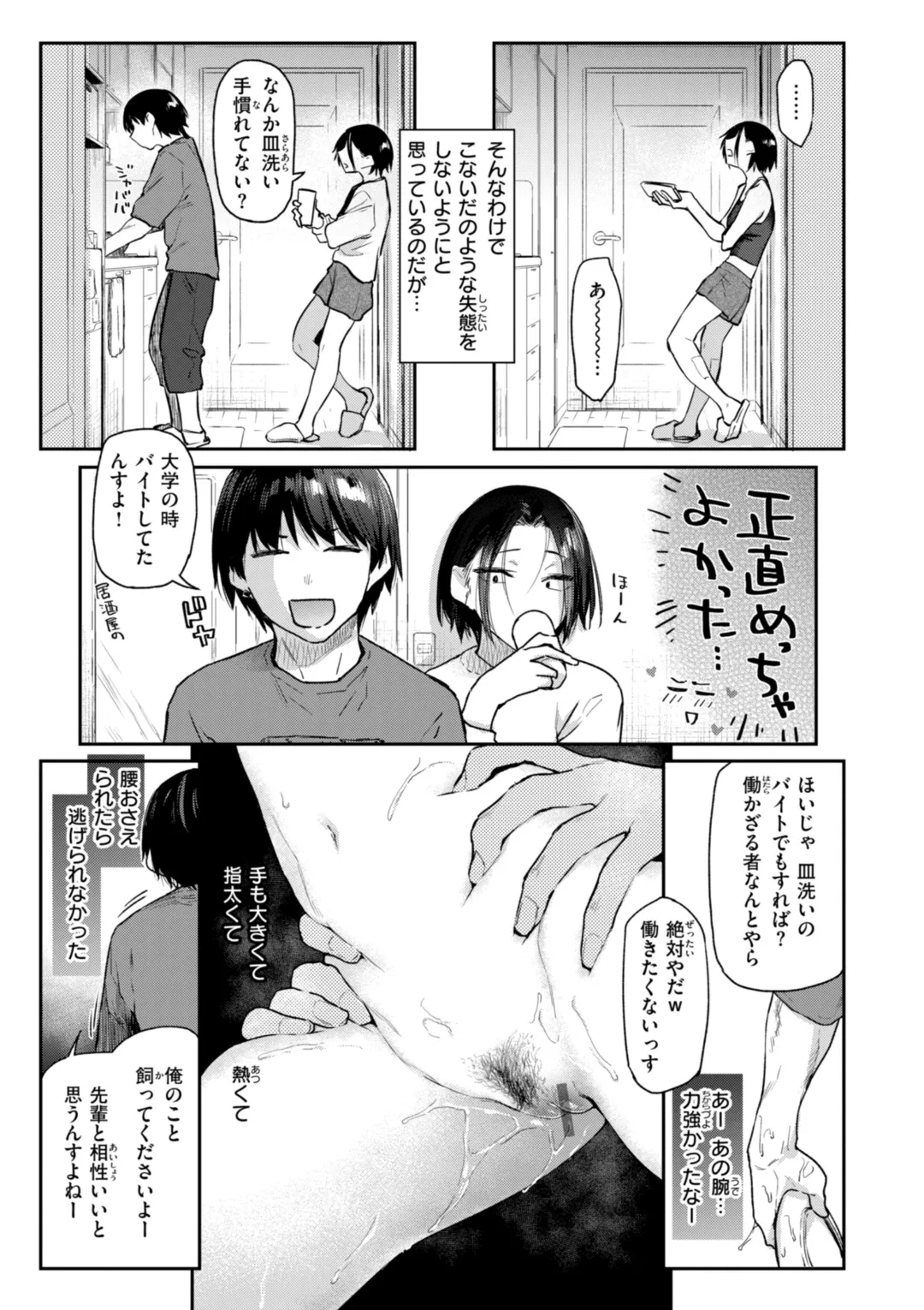 いたずらごころ Page.127