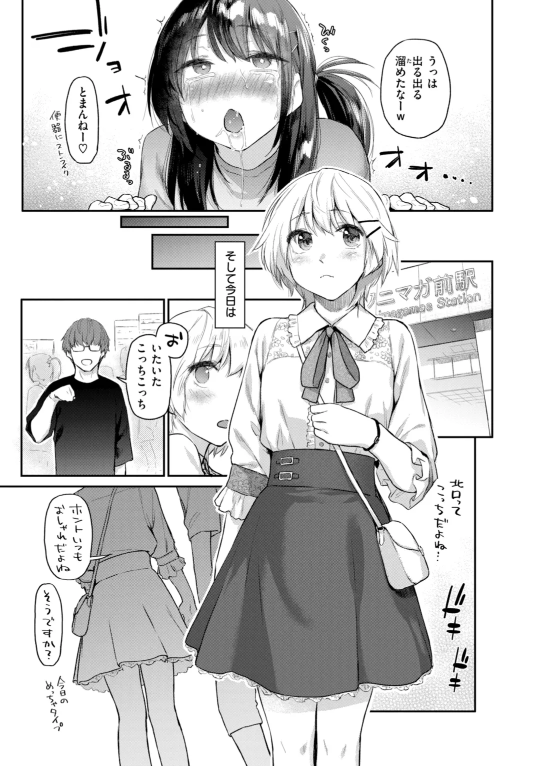 いたずらごころ Page.97