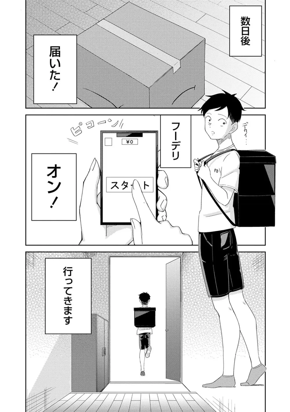 制服ぴゅあふぁっく Page.100