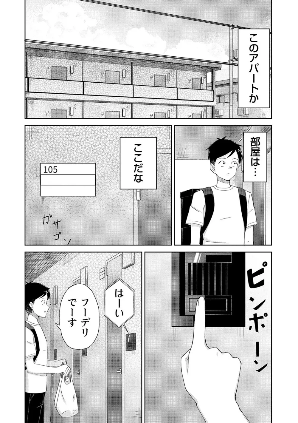 制服ぴゅあふぁっく Page.105