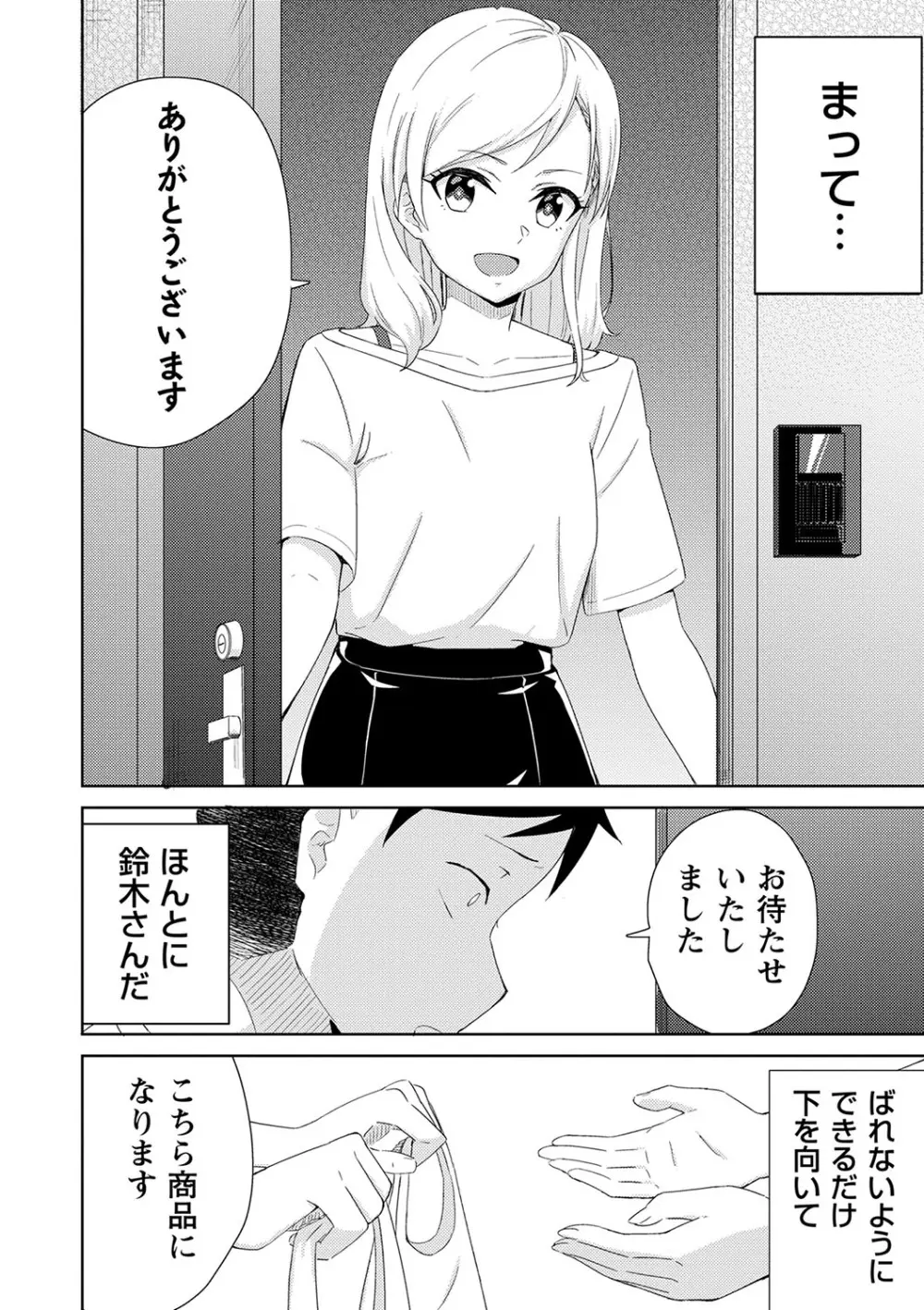 制服ぴゅあふぁっく Page.107