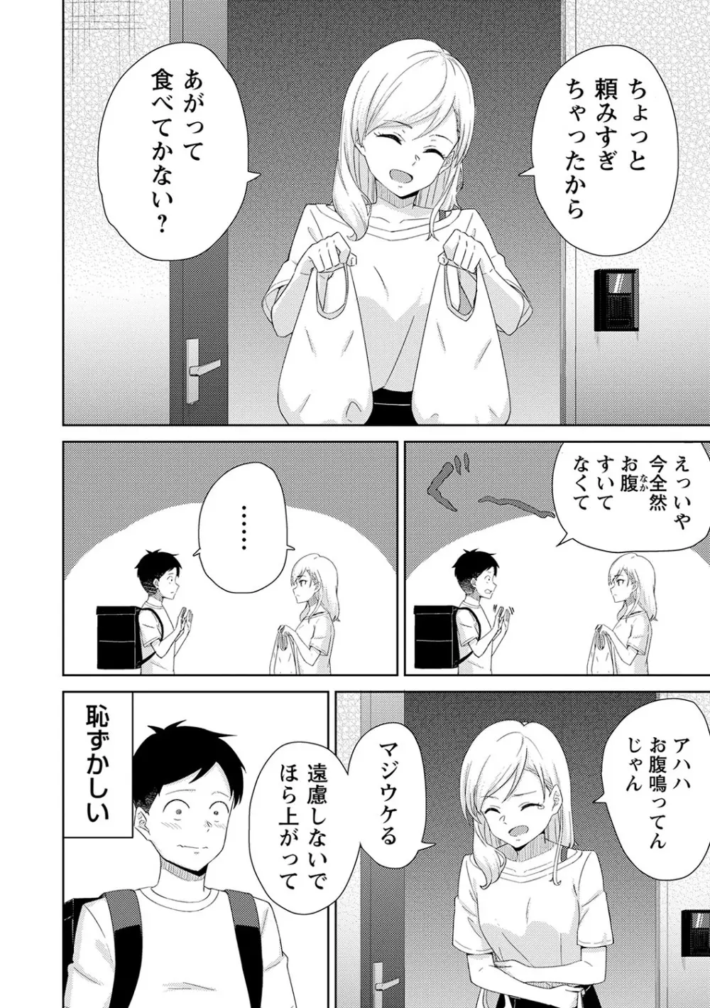 制服ぴゅあふぁっく Page.109