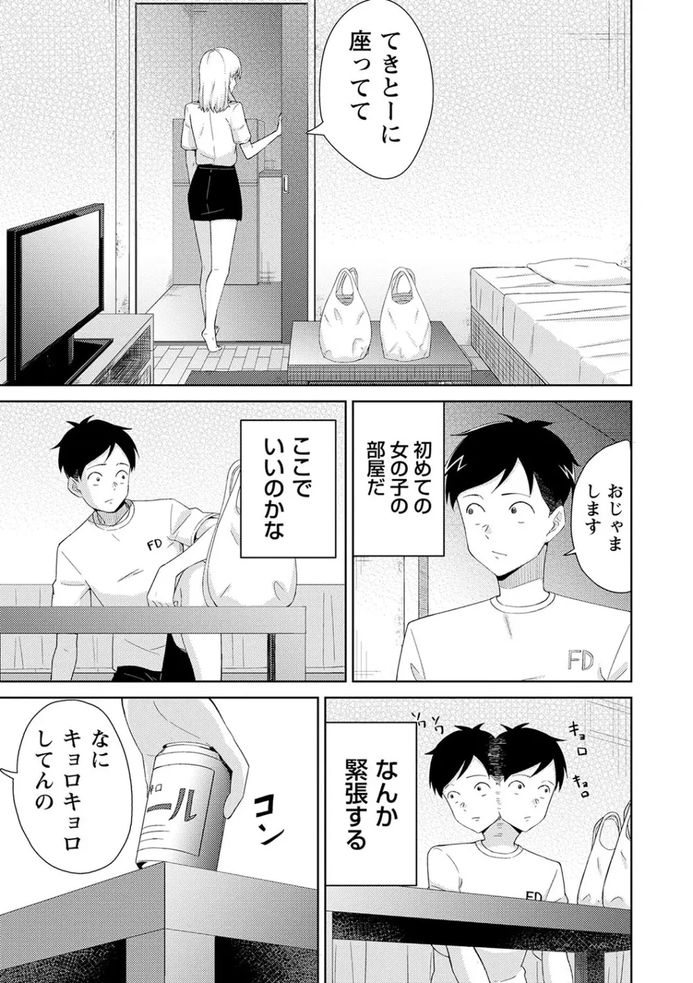 制服ぴゅあふぁっく Page.110