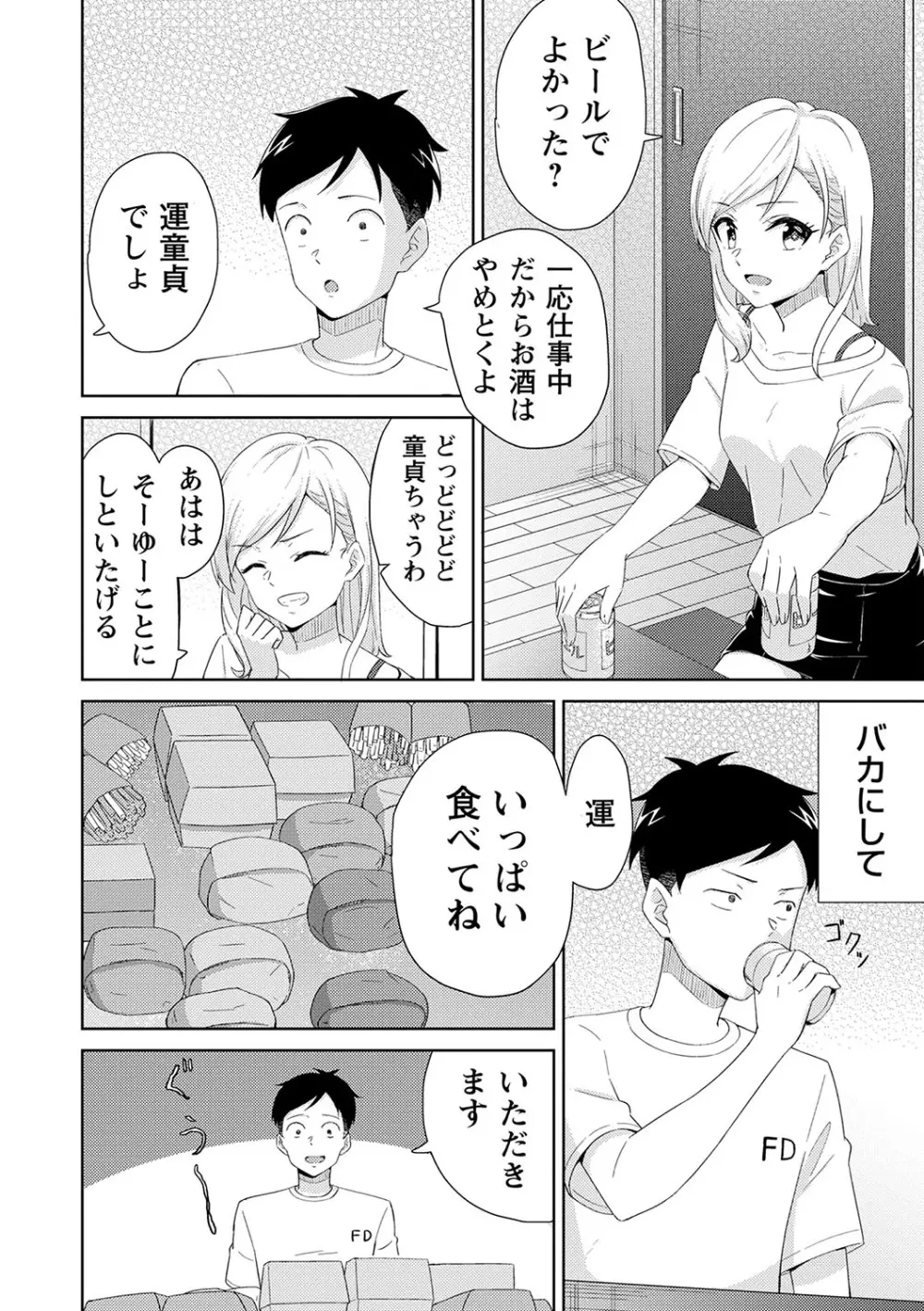 制服ぴゅあふぁっく Page.111