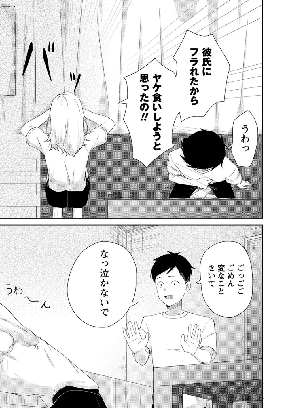 制服ぴゅあふぁっく Page.114